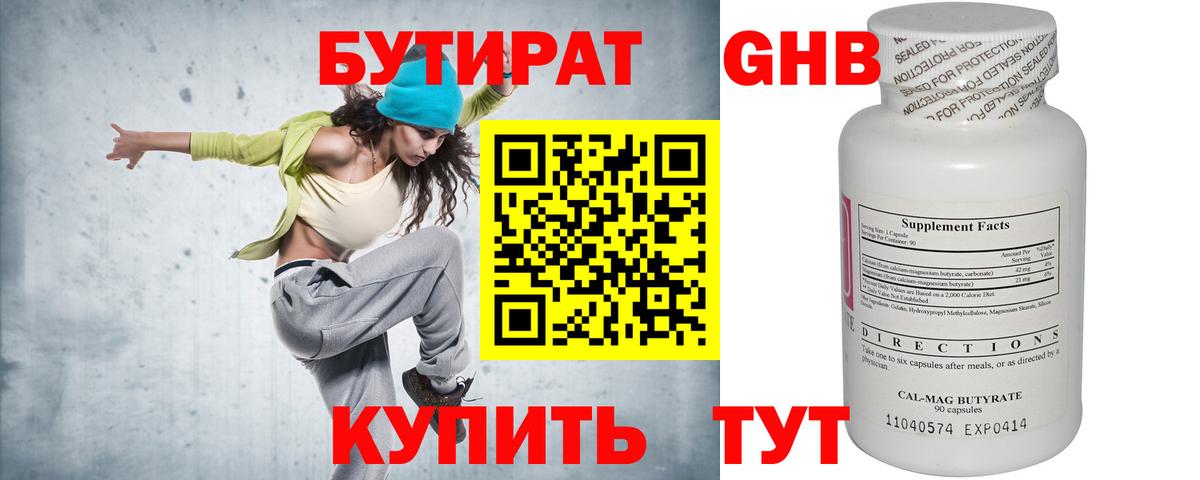 Бутират 99% Урус-Мартан