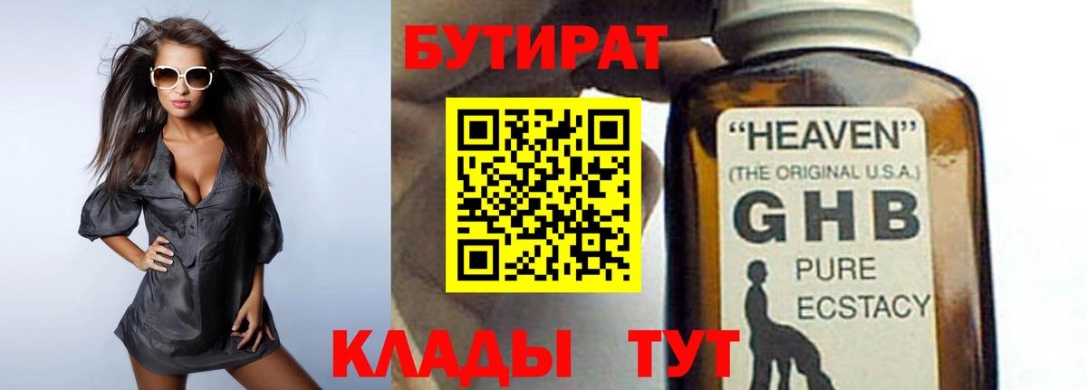 Урус-Мартан  БУТИРАТ бутик  БУТИРАТ  Вход с VPN 