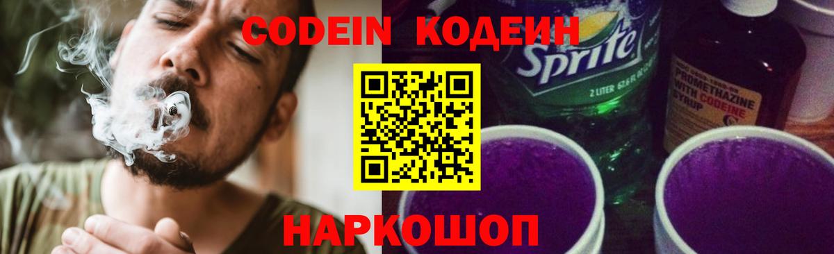 Codein Purple Drank Урус-Мартан