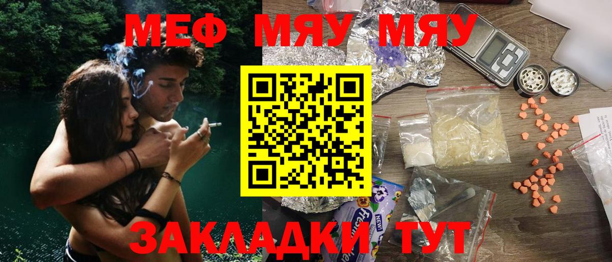 МЯУ-МЯУ VHQ  МЯУ-МЯУ  kraken маркетплейс  МЯУ-МЯУ 4 MMC  Вход с VPN  Урус-Мартан 